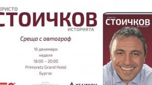 Христо Стоичков Бургас