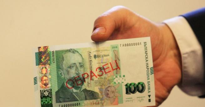 Българската народна банка БНБ пуска в обращение нова серия банкноти
