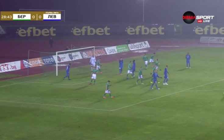 Берое - Левски 1:0 /първо полувреме/