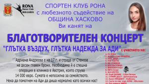ади хасково концерт