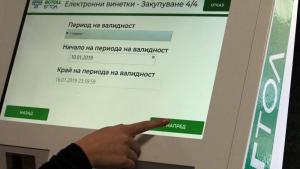 електронни винетки