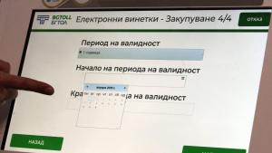 електронни винетки