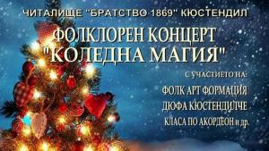 коледен концерт