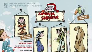 ДТ Рачо Стоянов