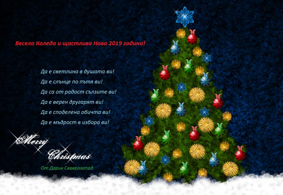 Весели празници