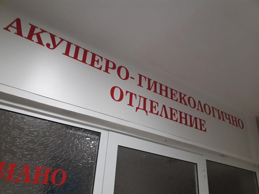 Детето е родено в малко около 6.30 часа.