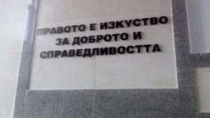 Русе съд