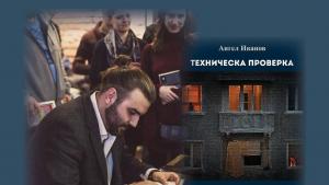 Техническа проверка