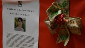 Иван Христов средства