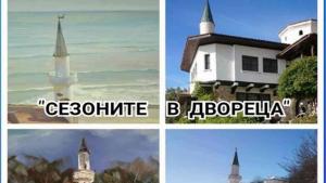 двореца изложба