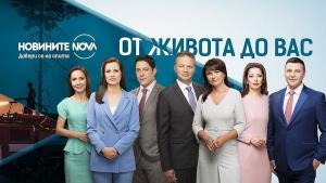 новините на нова