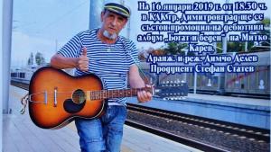 Митко Карев КДК Димитровград
