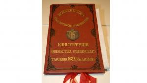 търновска конституция