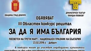 Добрич конкурс рецитал