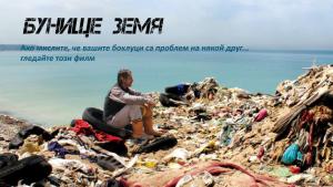 филм добрич