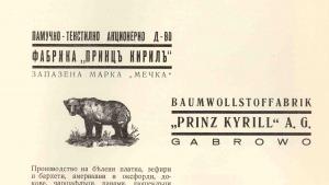 РИМ Габрово