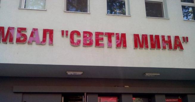 протест медици Работещите в пловдивската болница Св Мина излизат днес