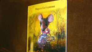 Червените мишки