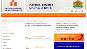 Търговския регистър