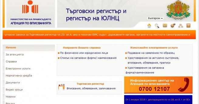 Сайтът на Търговския регистър вече е достъпен онлайн   В