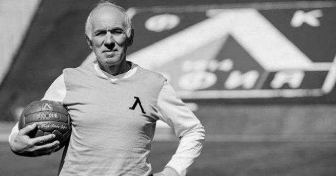 Легендата на българския футбол и сините Александър Манолов напусна този