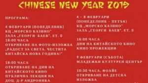 Китайска нова година