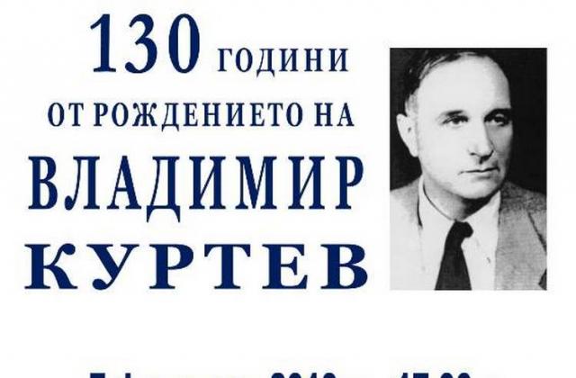 В памет на Владимир Куртев
