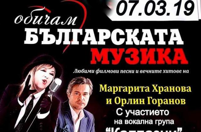 Концерт на Маргарита Хранова и Орлин Горанов