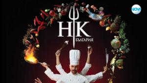 Кухнята на ада