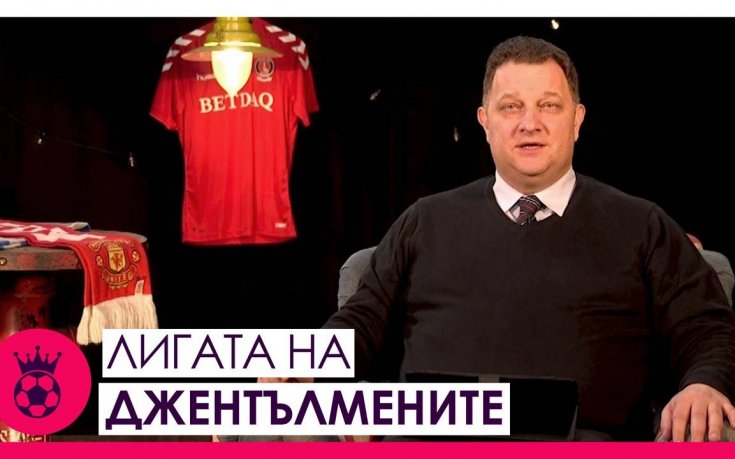 Бляскавият Ман Сити, 
