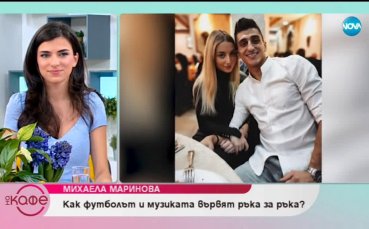 За общата мечта на футболиста и певицата
