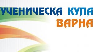 Ученическа купа Варна