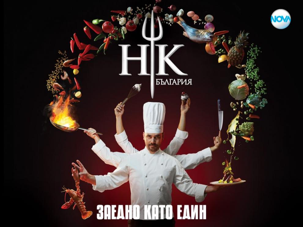  Кухнята на Ада 