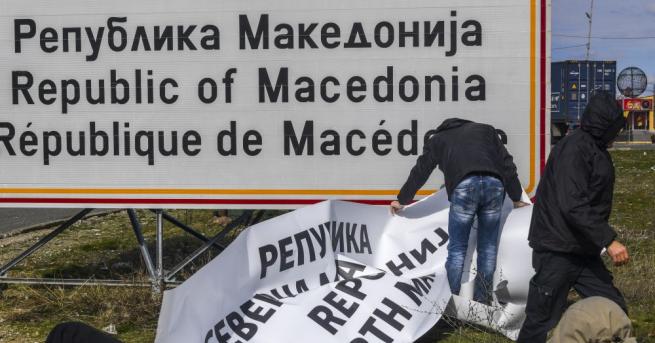 Русия призна Република Северна Македония за новото име на Македония