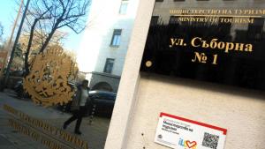 Министерство на туризма