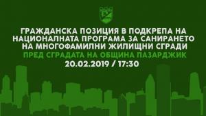 В Пазарджик искат програмата за саниране да се възобнови