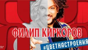 Бургас концерт Филип Киркоров