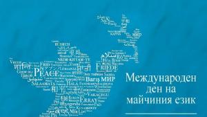 езици Пловдив