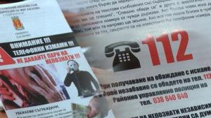 Хасково полиция акция телефонни измами