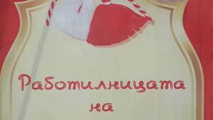 Благоевград