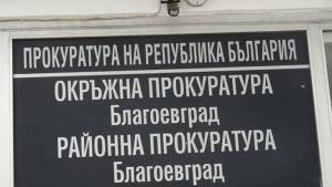 съд Благоевград