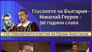 Световни оперни звезди