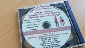 хореограф добрич
