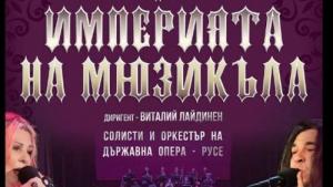 Русе опера
