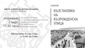 Възстановка на възрожденска улица през почивните дни във Варна