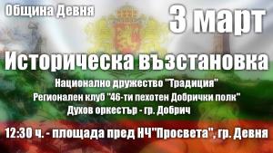 С историческа възстановка в Девня отбелязват националния празник