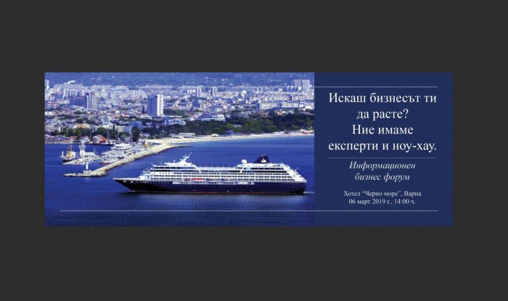 Форум събира малкия бизнес във Варна