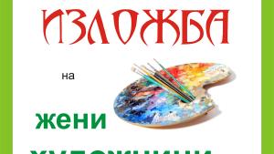 изложба Враца