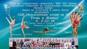 Руми и Албена