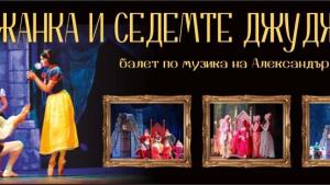 Русе балет опера